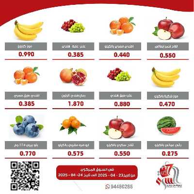 عروض جمعية السرة التعاونية 2