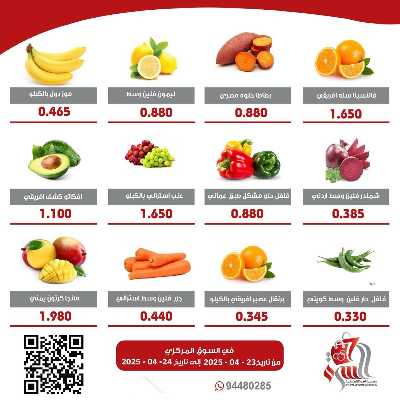 عروض جمعية السرة التعاونية 3