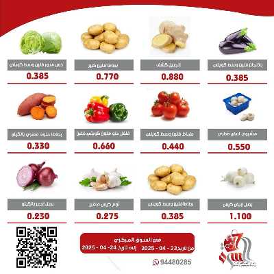 عروض جمعية السرة التعاونية 4