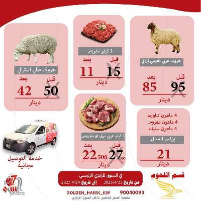 عروض جمعية السرة التعاونية 5