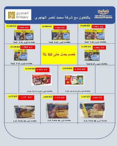 عروض الاسبوع من جمعية الرميثية 18
