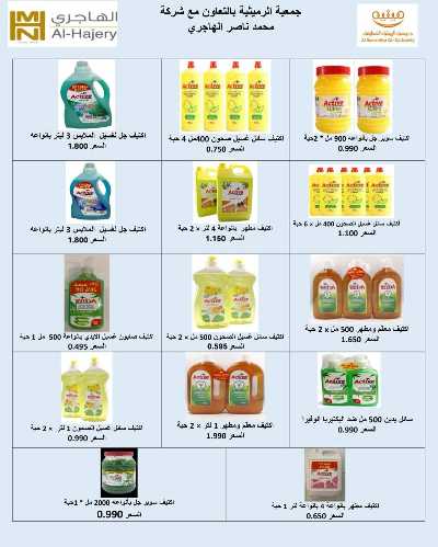 عروض الاسبوع من جمعية الرميثية 20