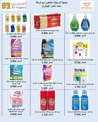 عروض الاسبوع من جمعية الرميثية 22