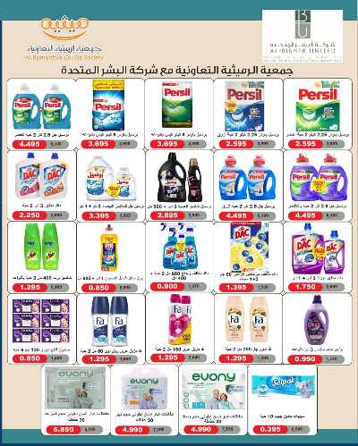 عروض الاسبوع من جمعية الرميثية 23