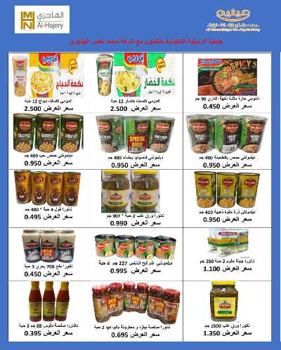 عروض الاسبوع من جمعية الرميثية 24