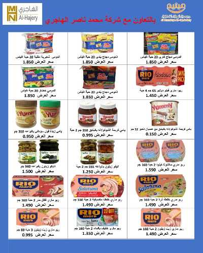 عروض الاسبوع من جمعية الرميثية 25