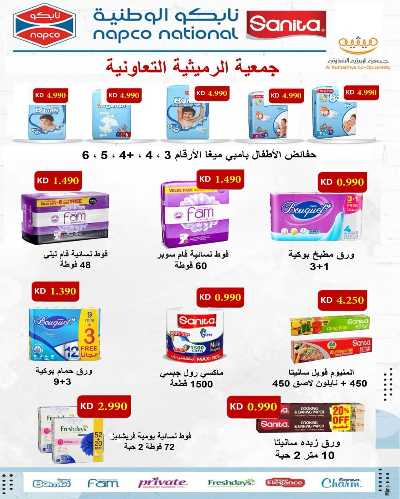 عروض الاسبوع من جمعية الرميثية 27