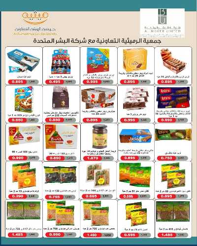 عروض الاسبوع من جمعية الرميثية 37