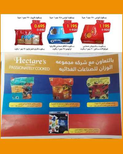 عروض الاسبوع من جمعية الرميثية 7