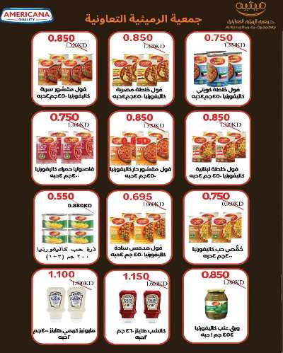 عروض الاسبوع من جمعية الرميثية 9