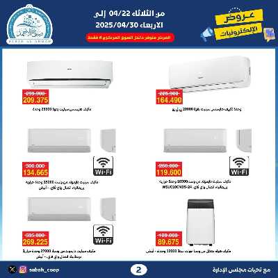 عروض الديجيتال من جمعية صباح الأحمد  2