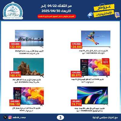 عروض الديجيتال من جمعية صباح الأحمد  3