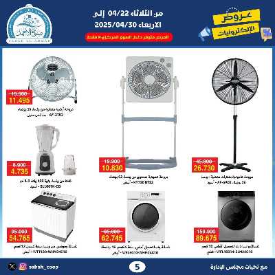 عروض الديجيتال من جمعية صباح الأحمد  5