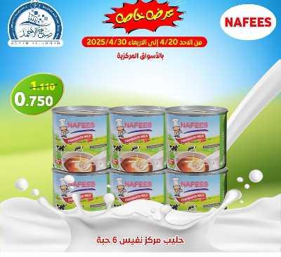 عروض الاسبوع من جمعية صباح الأحمد  10