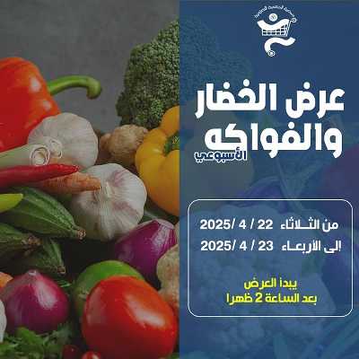 عروض جمعية الخالدية التعاونية  1