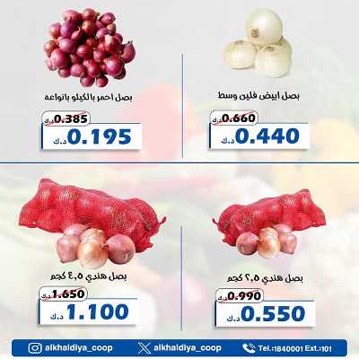 عروض جمعية الخالدية التعاونية  10