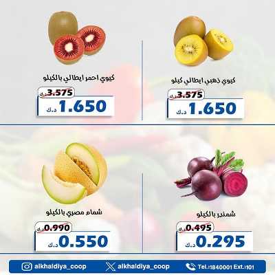 عروض جمعية الخالدية التعاونية  11