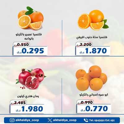 عروض جمعية الخالدية التعاونية  12