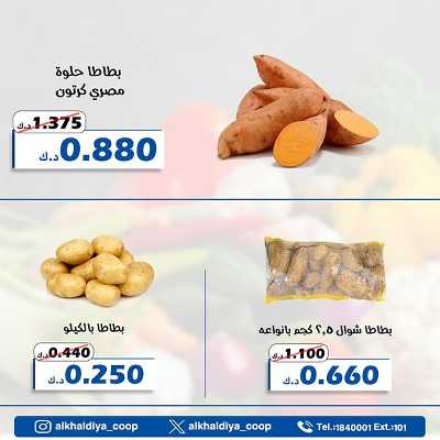 عروض جمعية الخالدية التعاونية  13