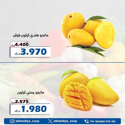 عروض جمعية الخالدية التعاونية  3