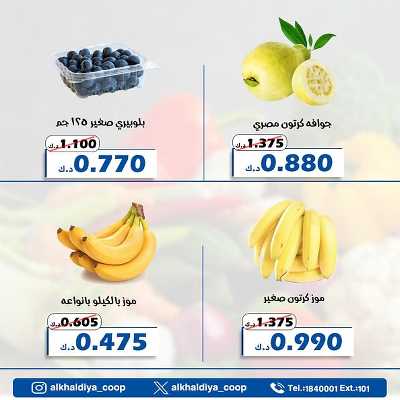 عروض جمعية الخالدية التعاونية  4