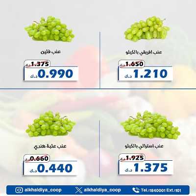 عروض جمعية الخالدية التعاونية  5