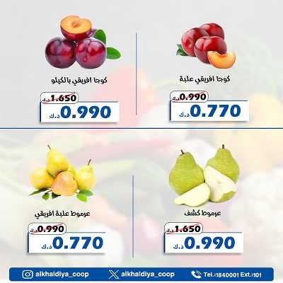 عروض جمعية الخالدية التعاونية  7