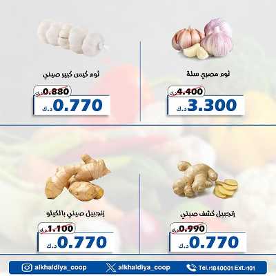 عروض جمعية الخالدية التعاونية  8