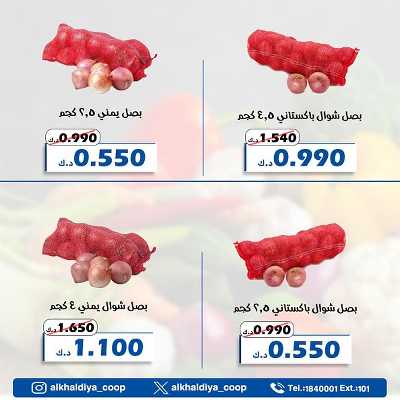 عروض جمعية الخالدية التعاونية  9