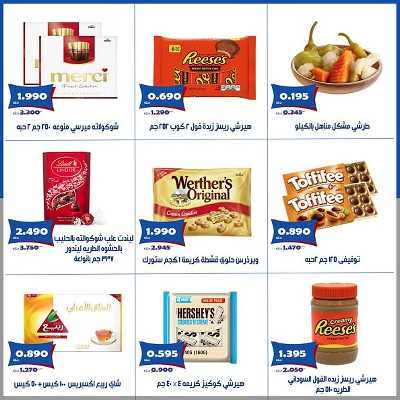 عروض ابريل من جمعية الخالدية التعاونية  11