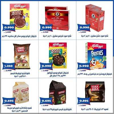 عروض ابريل من جمعية الخالدية التعاونية  12