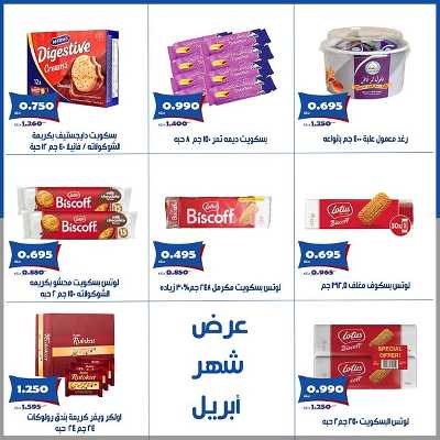 عروض ابريل من جمعية الخالدية التعاونية  14