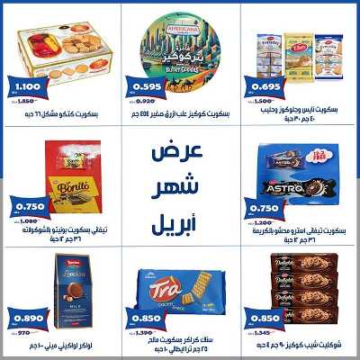 عروض ابريل من جمعية الخالدية التعاونية  15
