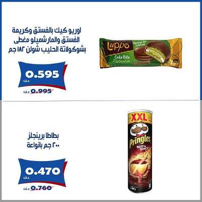 عروض ابريل من جمعية الخالدية التعاونية  17