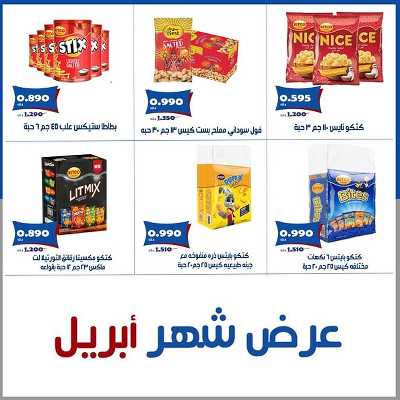 عروض ابريل من جمعية الخالدية التعاونية  22