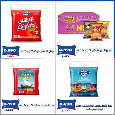 عروض ابريل من جمعية الخالدية التعاونية  23