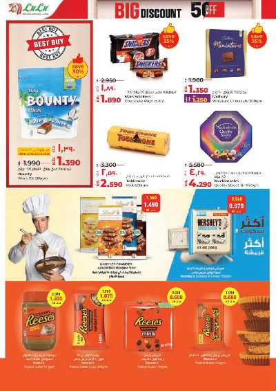 العروض الاسبوعيه من لولو 4