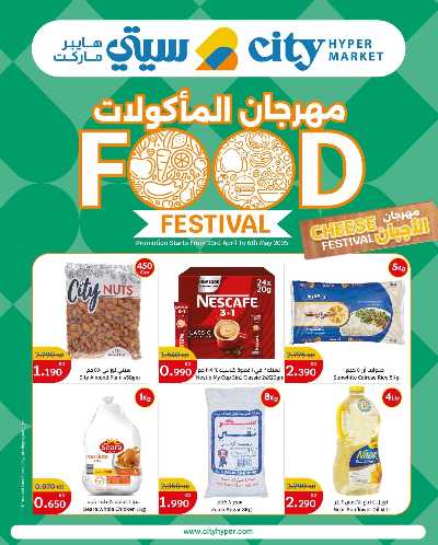 مهرجان الماكولات من سيتى هايبر 1