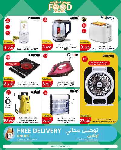 مهرجان الماكولات من سيتى هايبر 30