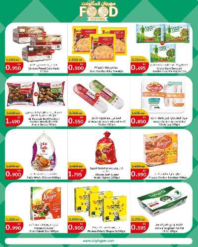 مهرجان الماكولات من سيتى هايبر 8