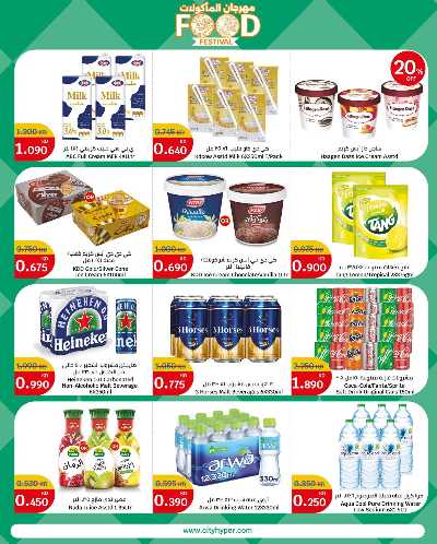 مهرجان الماكولات من سيتى هايبر 9