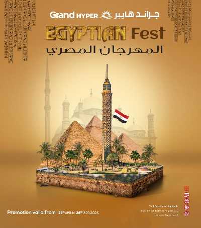  عروض المهرجان المصري من جراند هايبر 1