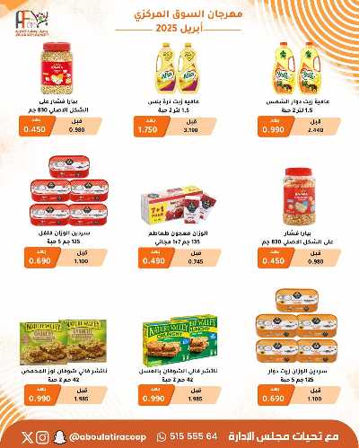 عروض الاسبوع من جمعية ابو فطيرة التعاونية  11
