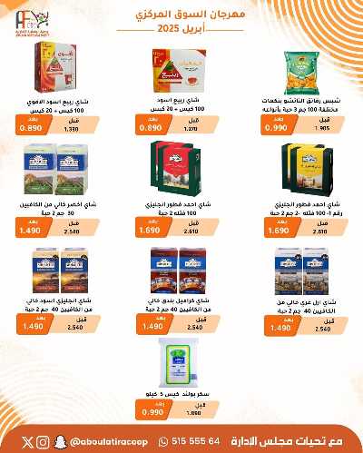 عروض الاسبوع من جمعية ابو فطيرة التعاونية  12