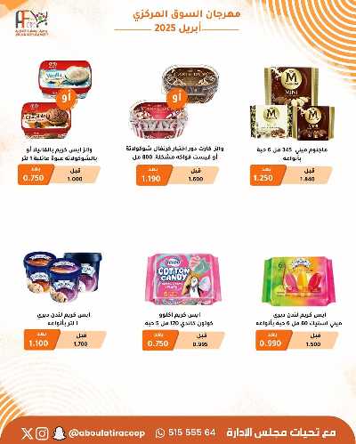 عروض الاسبوع من جمعية ابو فطيرة التعاونية  15