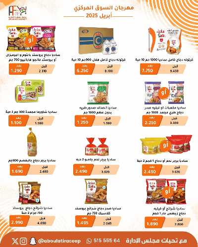 عروض الاسبوع من جمعية ابو فطيرة التعاونية  16