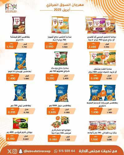 عروض الاسبوع من جمعية ابو فطيرة التعاونية  17
