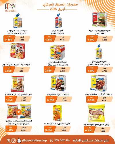 عروض الاسبوع من جمعية ابو فطيرة التعاونية  18