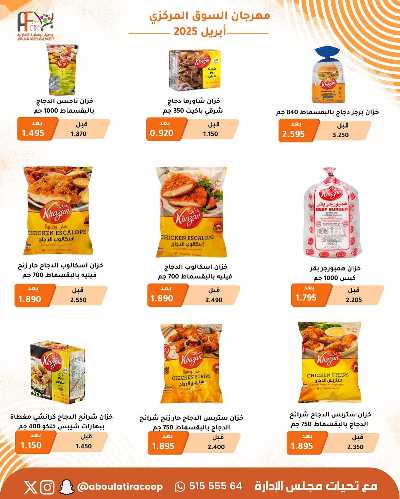عروض الاسبوع من جمعية ابو فطيرة التعاونية  20