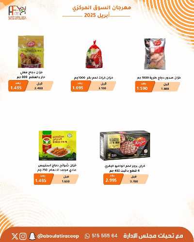 عروض الاسبوع من جمعية ابو فطيرة التعاونية  21